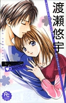 渡瀬悠宇TheBestSelection (1-2巻 全巻)