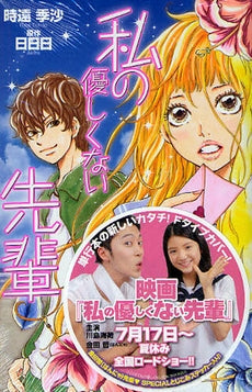 私の優しくない先輩 (全1巻)