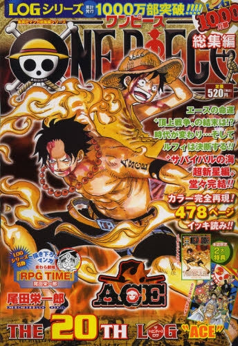 ONE PIECE 総集編 LOGシリーズ(全20冊)