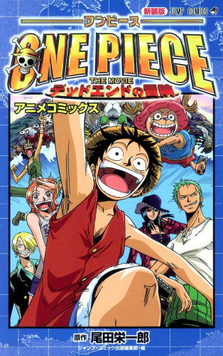 ONE PIECE THE MOVIE / デッドエンドの冒険 新装版(全1巻)