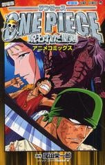 劇場版ONE PIECE / 呪われた聖剣 新装版 (全1巻)