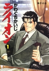 ライオン (1-3巻 全巻)