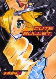 Cute bullet (1巻 全巻)