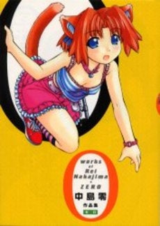 中島零作品集ゼロ (1巻 全巻)
