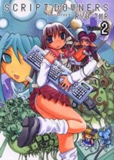 Scriptダウナーズ (1-2巻 全巻)