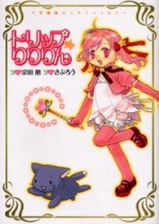 トリップ・りりりん (1巻 全巻)