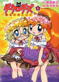 ダークローダーズ (1-5巻 全巻)