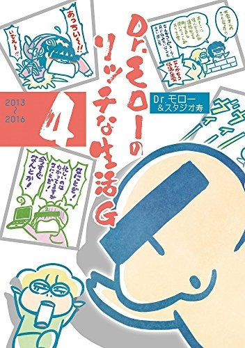 Dr.モローのリッチな生活G (1-4巻 全巻)