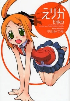 えりか (1巻 全巻)