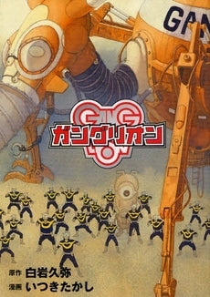 ガングリオン (1巻 全巻)