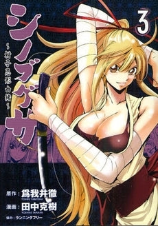 シノブグサ-柑子忍形由緒- (1-3巻 全巻)