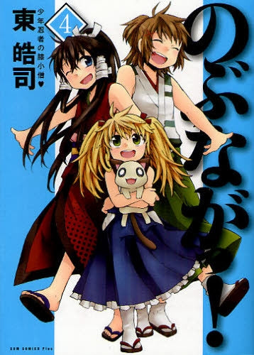 のぶながっ! (1-4巻 全巻)