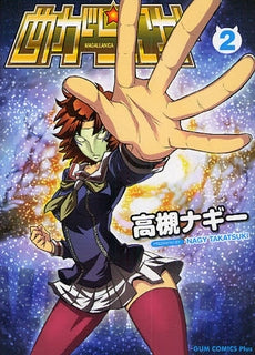 めがらにか (1-3巻 全巻)