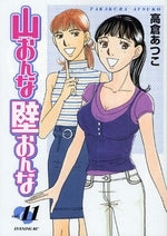 山おんな壁おんな (1-13巻 全巻)
