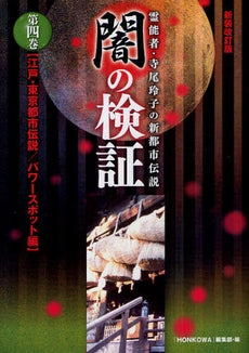 闇の検証 (1-4巻 最新刊)