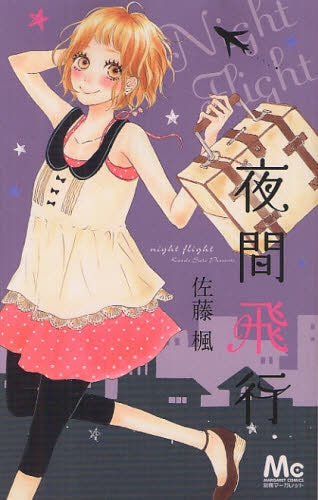 【漫画】夜間飛行 (全1巻)