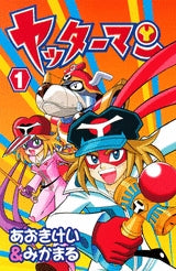 ヤッターマン (1巻 全巻)