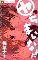 ヤっちまいな!! (1巻 全巻)