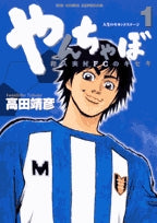 やんちゃぼ (1-3巻 全巻)