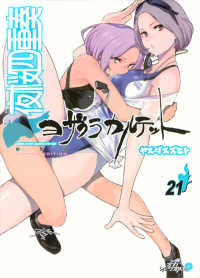 夜桜四重奏 ~ヨザクラカルテット~(21) 描き下ろしイラスト手帳(2018年)付き限定版【予約:2017年12月8日発売予定】