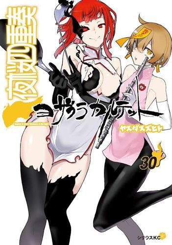 夜桜四重奏 ~ヨザクラカルテット~(30) 描き下ろしイラスト手帳(2023年)付き特装版