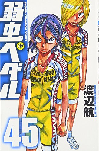 弱虫ペダル(31-45巻)