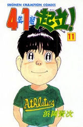 4年1組起立! (1-11巻 全巻)