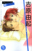 吉原由起TheBestSelection (1巻 全巻)