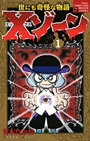 世にも奇怪な物語Xゾーン (1-4巻 全巻)