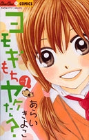 ヨモギもちヤケた? (1-4巻 全巻)