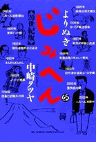 よりぬきじみへん(1巻 全巻)