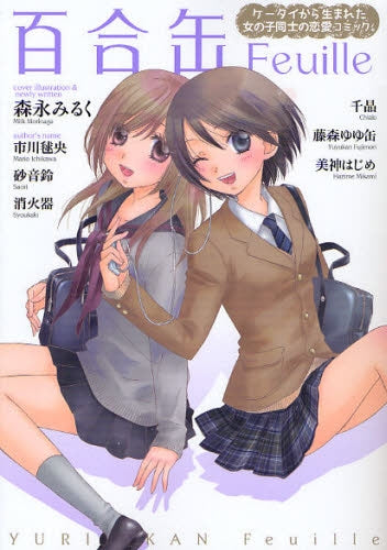 百合缶Feuille (全1巻) – world-manga10