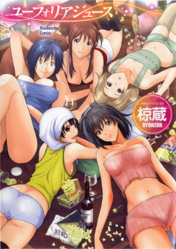 ユーフォリアジュース (全1巻)