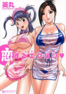 恋するエプロン (全1巻)