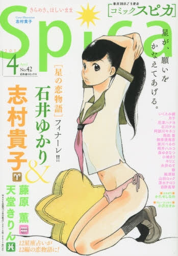 comicスピカ (1-42巻 最新刊)
