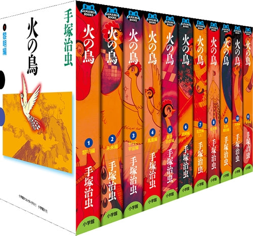火の鳥 (1-11巻 全巻)