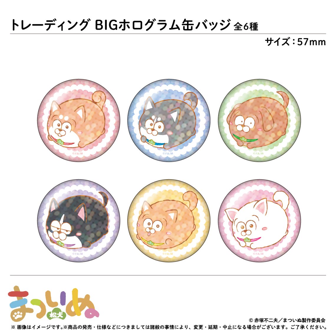トレーディング 57mmBIGホログラム缶バッジ 全6種