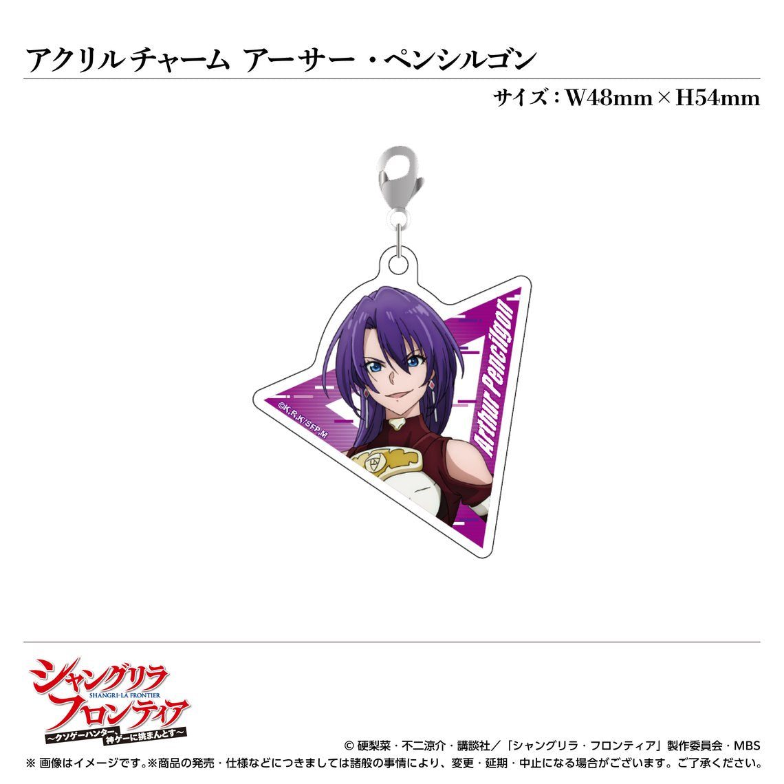 Encanto acrílico / Arthur Pencilgon <Anime de TV "Shangri -la Frontier">