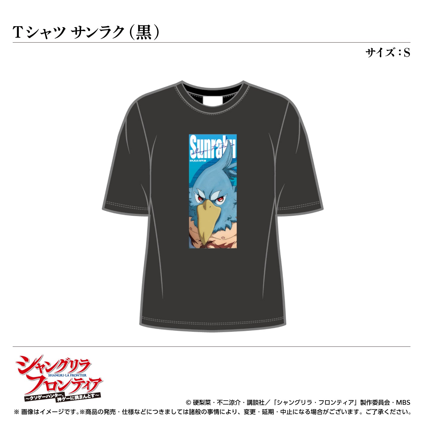 Tシャツ/サンラク(黒)サイズ:S〈TVアニメ『シャングリラ・フロンティア』〉