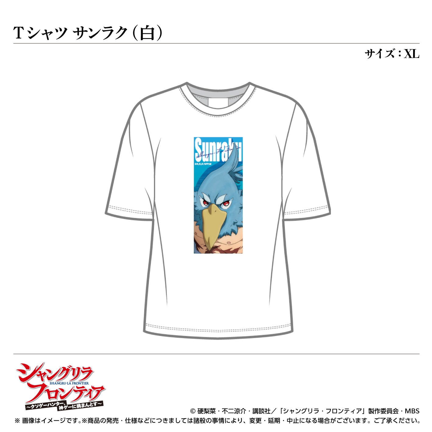 Tシャツ/サンラク(白)サイズ:XL〈TVアニメ『シャングリラ・フロンティア』〉