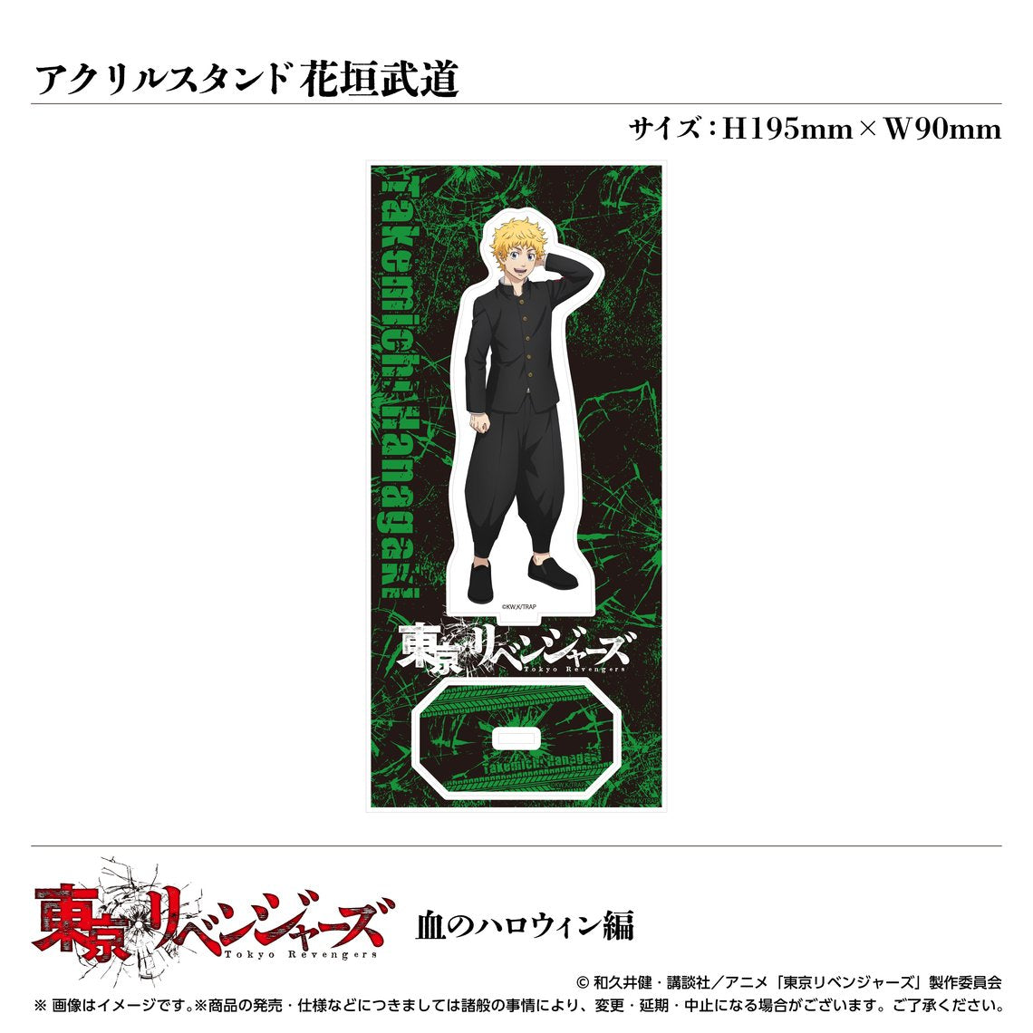 TV Anime "Tokio Revengers" Blood Halloween acrílico Hanagaki Budo