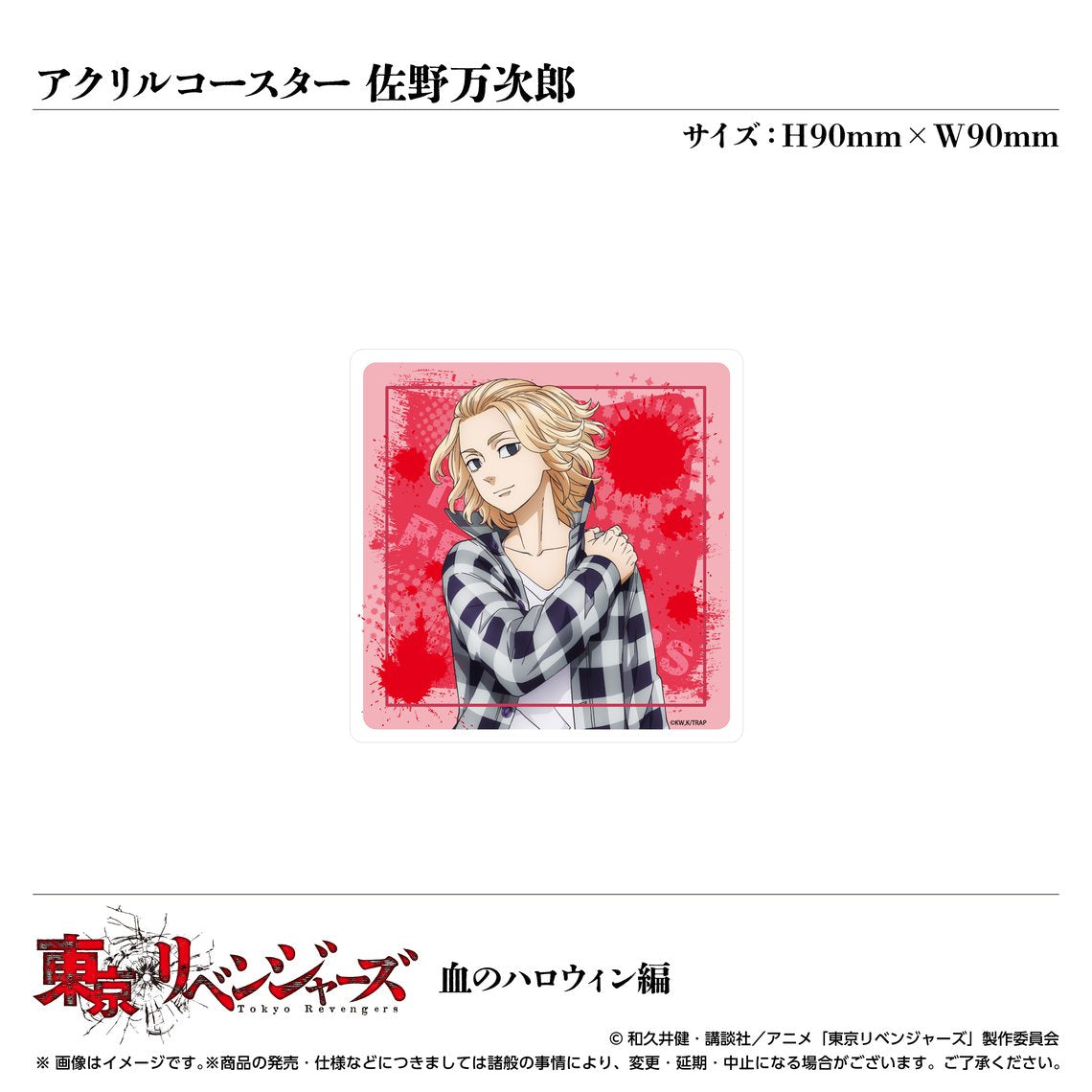 TV Anime "Tokio Revengers" Blood Halloween Acrylic Coaster Sano