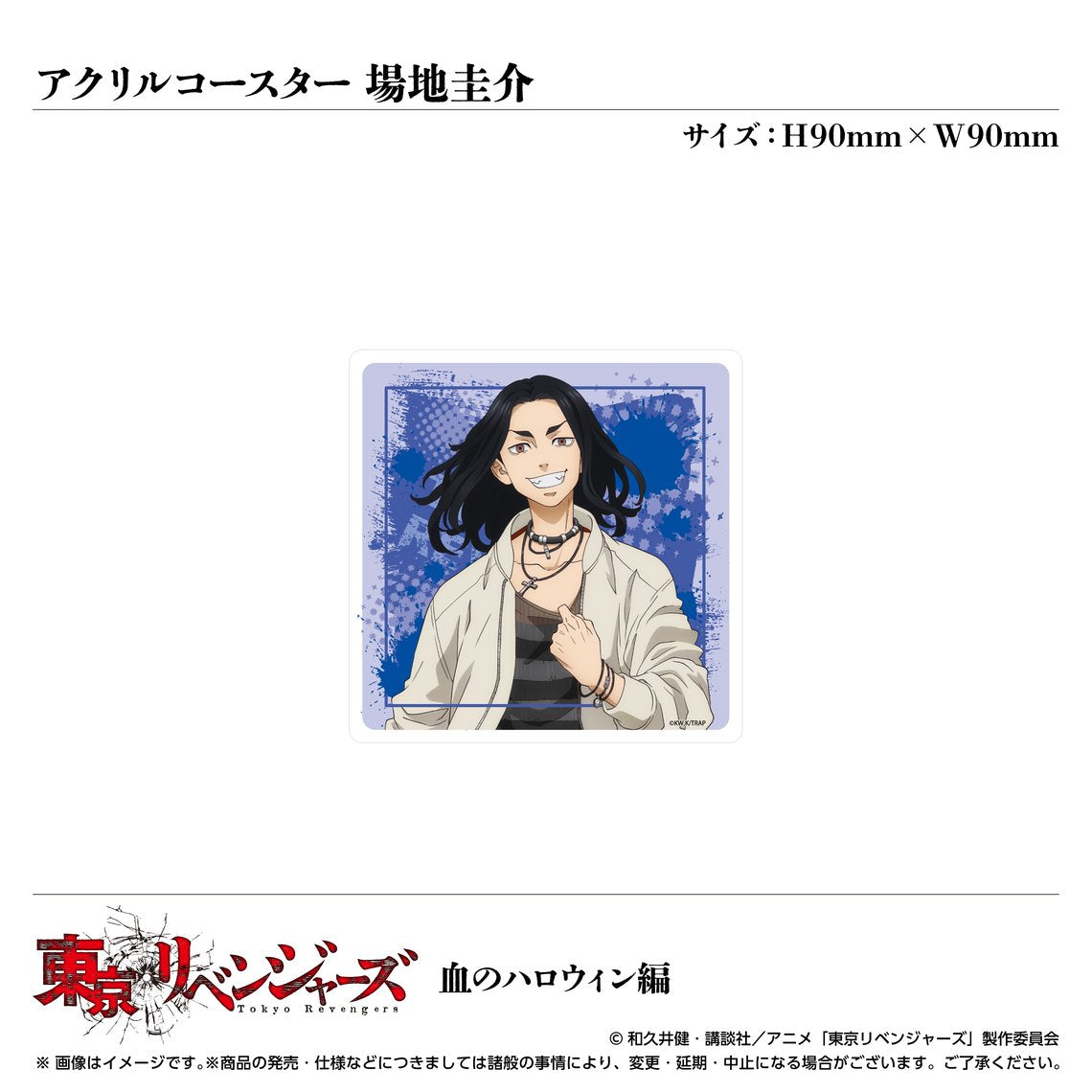 TV Anime "Tokio Revengers" Blood Halloween Acrylic Coaster Keisuke