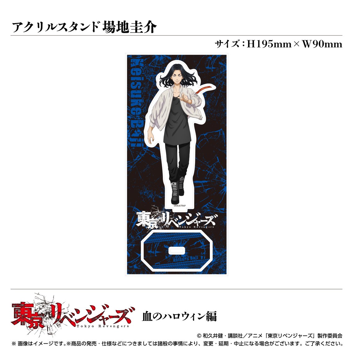 TV Anime "Tokyo Revengers" Blood Halloween Edition acrílico Place Keisuke