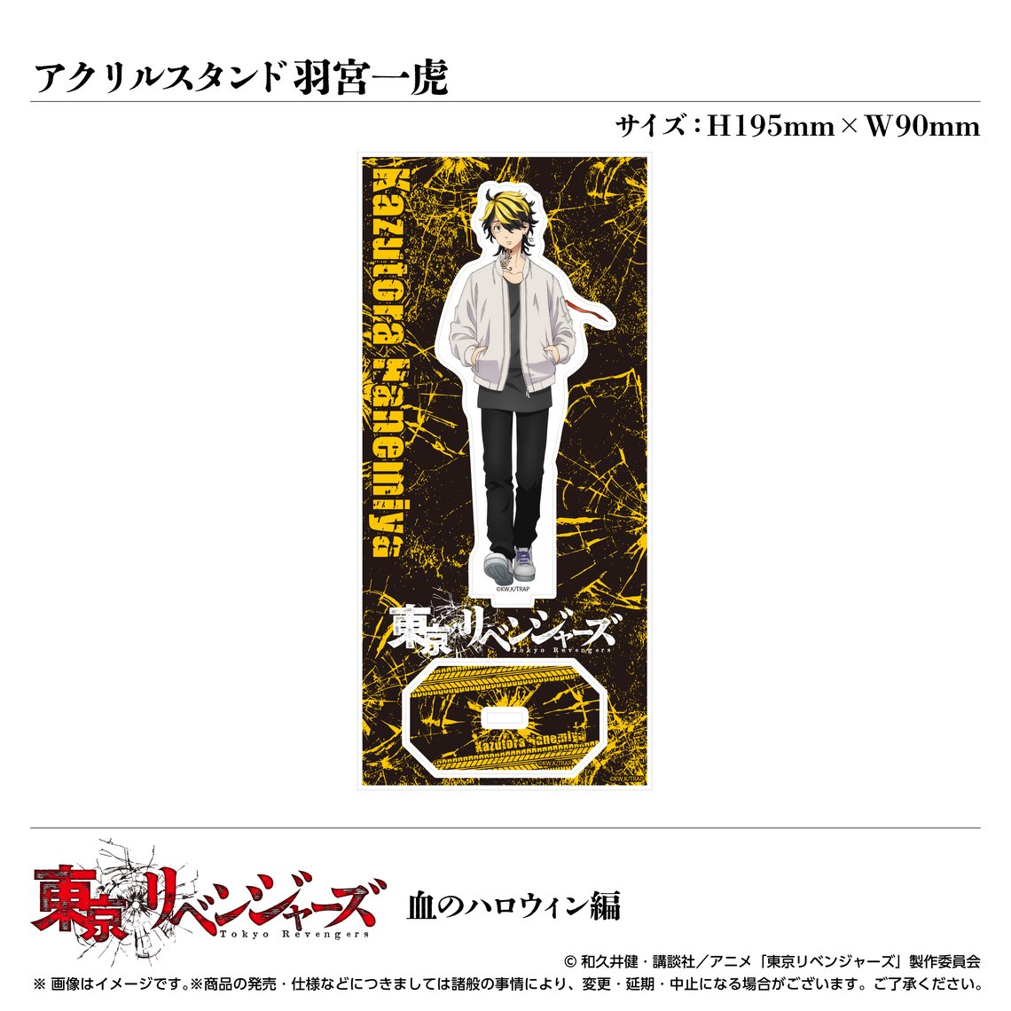 TV Anime "Tokyo Revengers" Blood Halloween acrílico Hanamiya Ichitora
