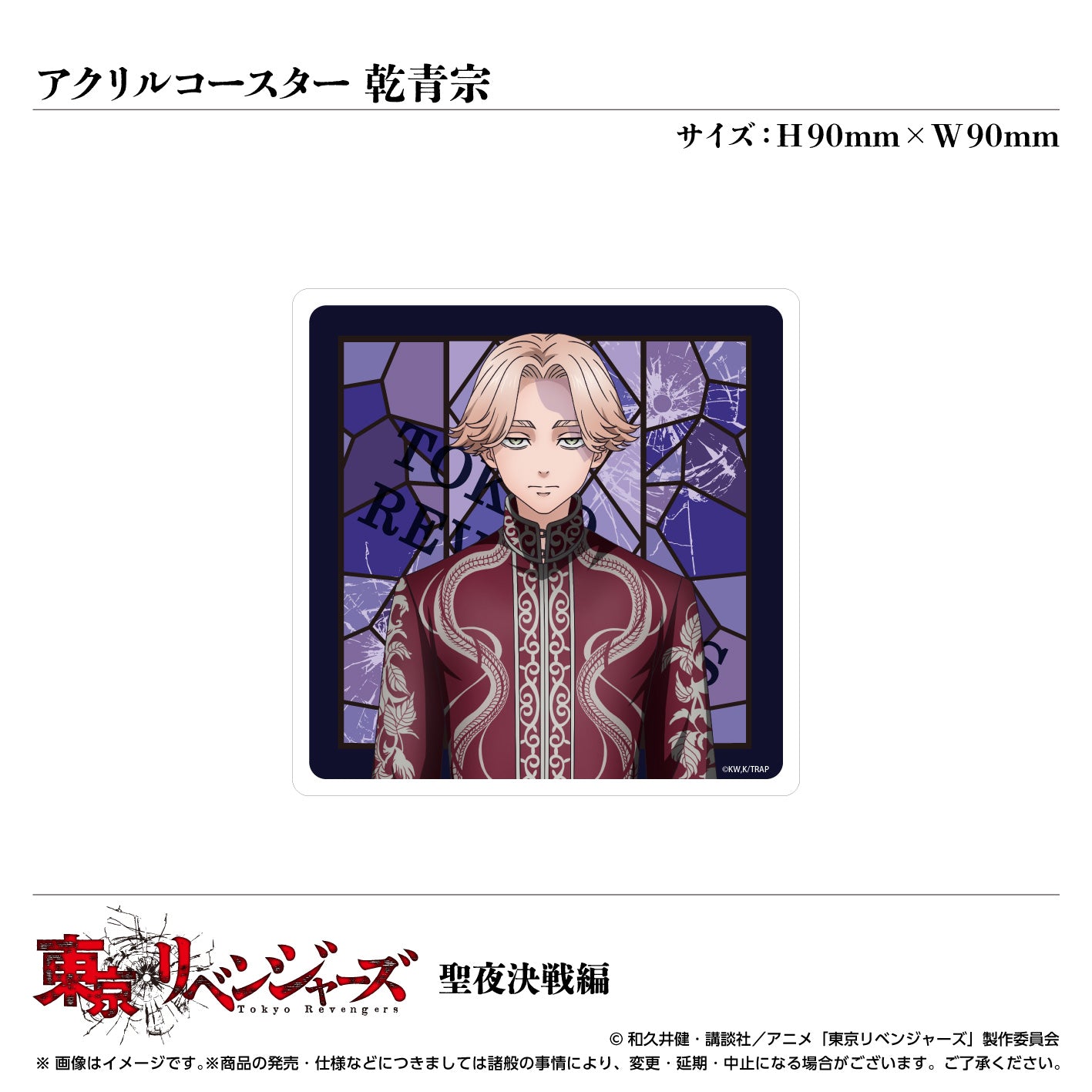 TV Anime "Tokyo Revengers" Night Santa Night Decisive Battle Coaster acrílico Kujujong