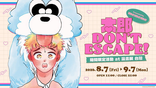 mememe老師『太郎DON’T ESCAPE!』期間限定活動【漫畫展 台灣】