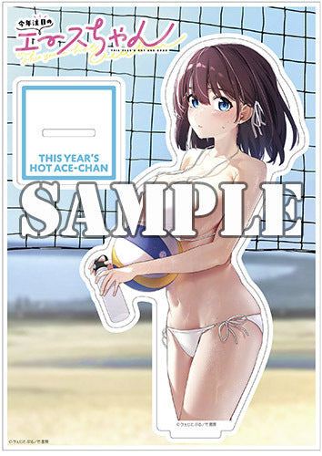 【有償特典付】今年注目のエースちゃん(1)