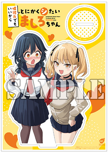 【有償特典付】嘘彼氏でもいいからとにかくシたいましろちゃん(1)