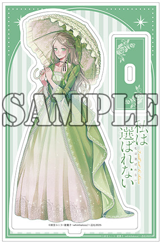 【有償特典付】私は選ばれない(2)